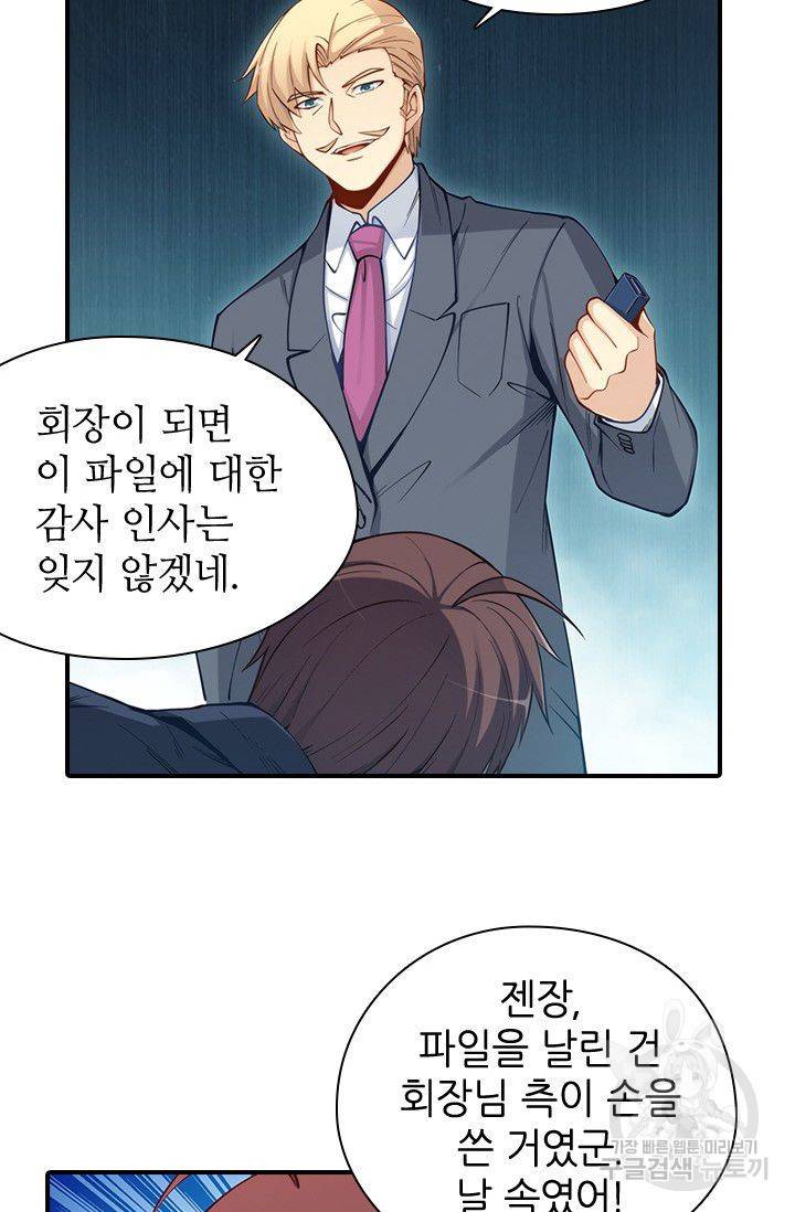 재벌라이프 85화 14