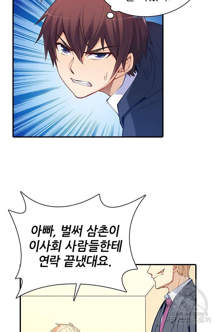 재벌라이프 85화 15