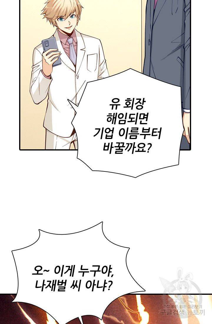 재벌라이프 85화 16