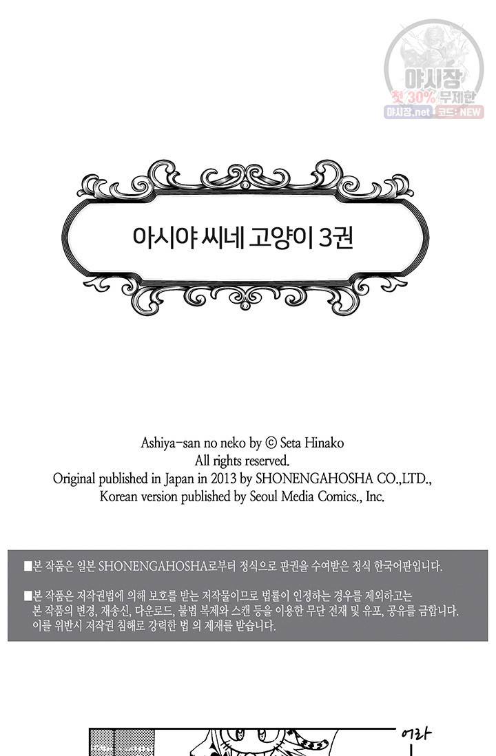 아시야 씨네 고양이 43화 2