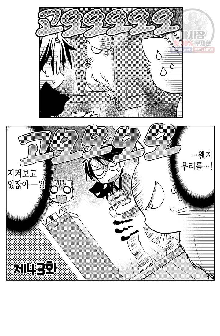 아시야 씨네 고양이 43화 4