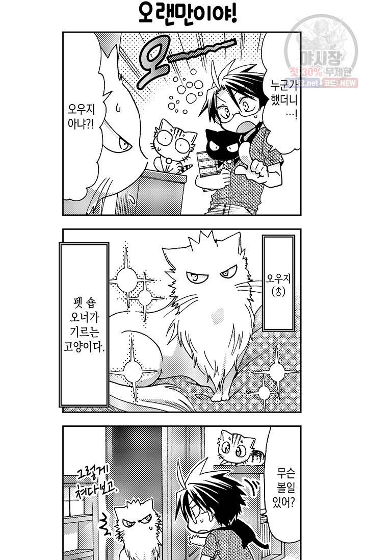 아시야 씨네 고양이 43화 5