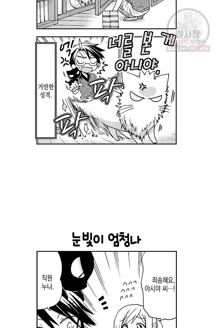 아시야 씨네 고양이 43화 6