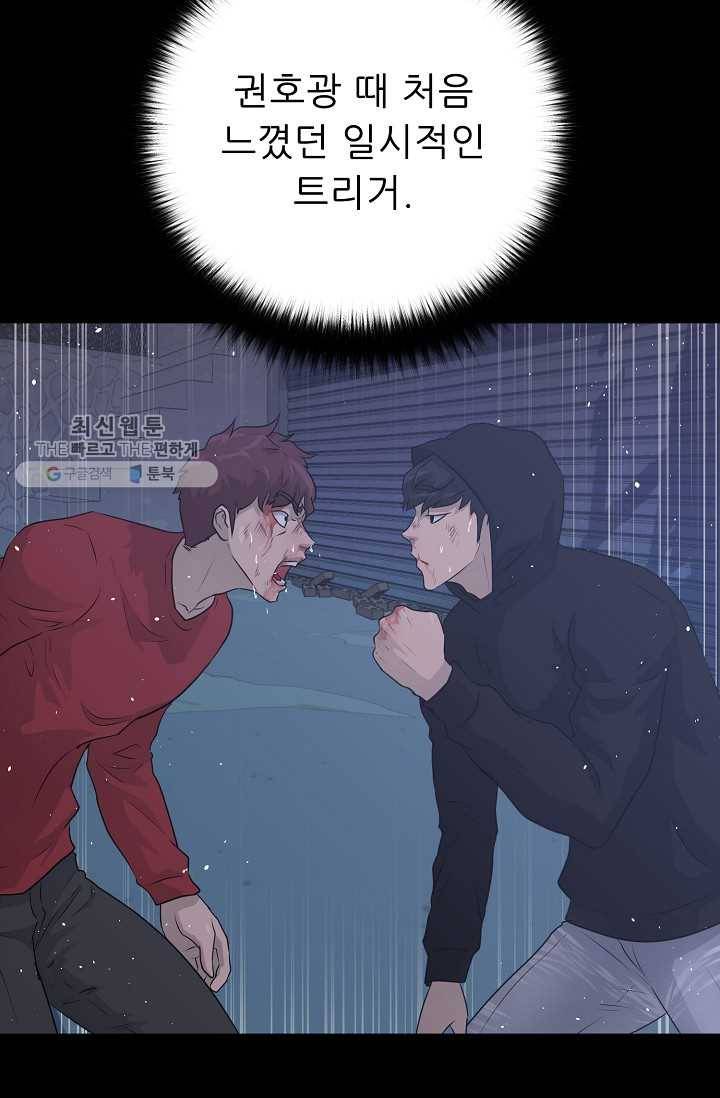 트리거 시즌2 17화 12