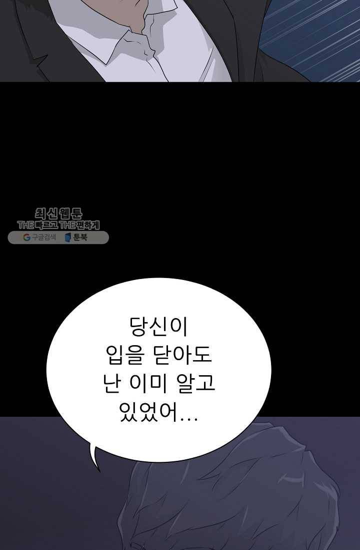 트리거 시즌2 17화 73