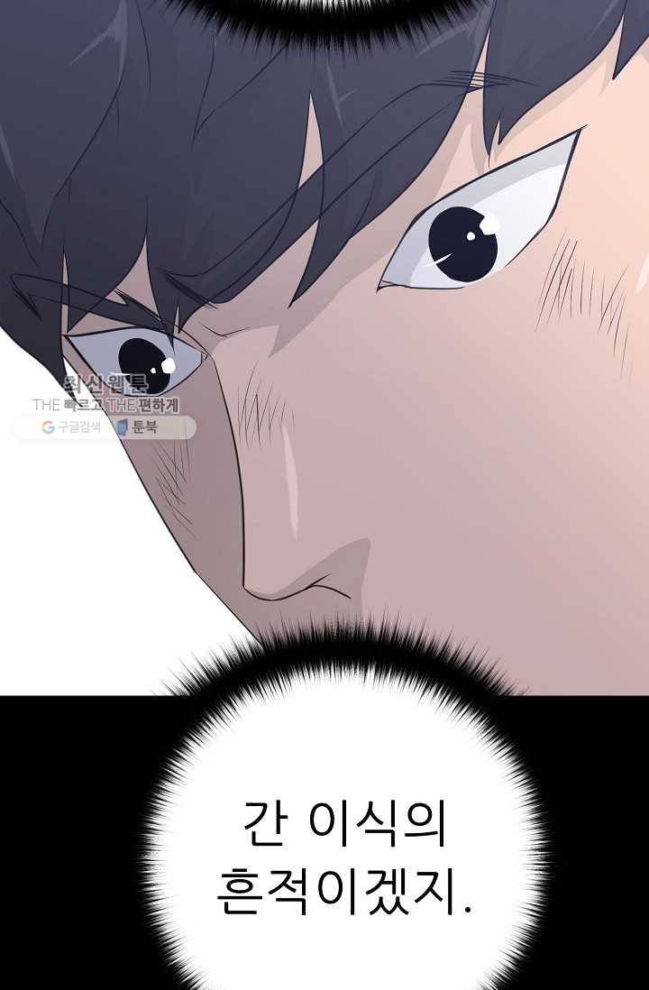 트리거 시즌2 17화 86