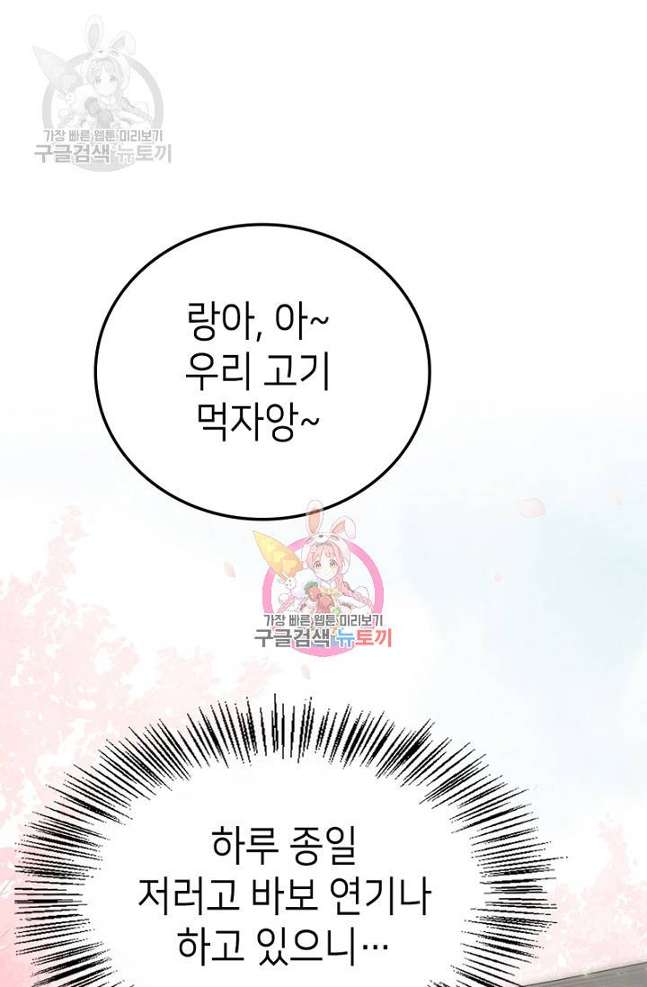 나의 바보 황자님! 46화 1