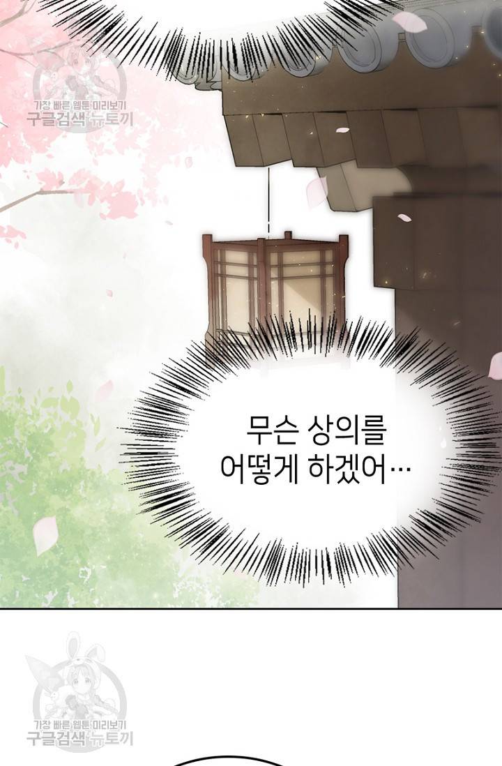 나의 바보 황자님! 46화 2