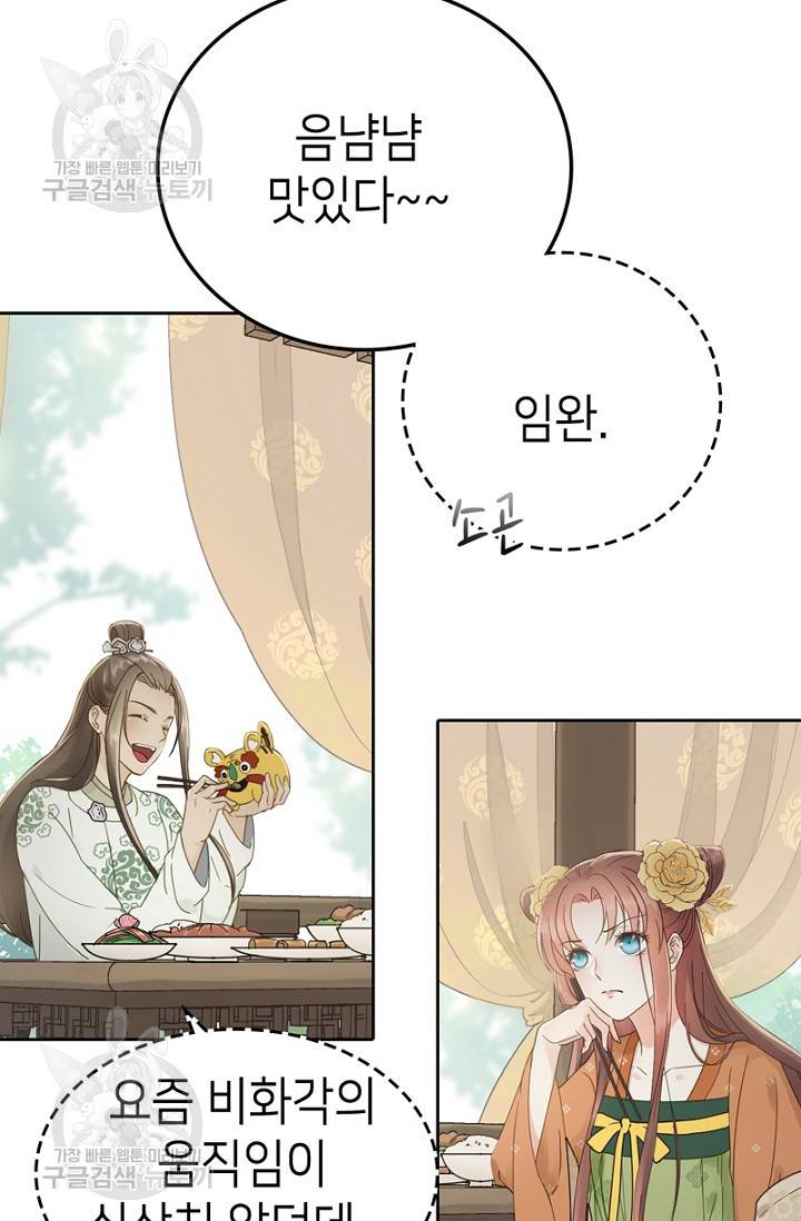 나의 바보 황자님! 46화 3
