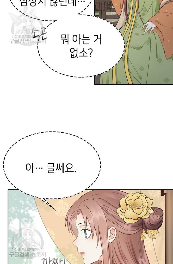 나의 바보 황자님! 46화 4