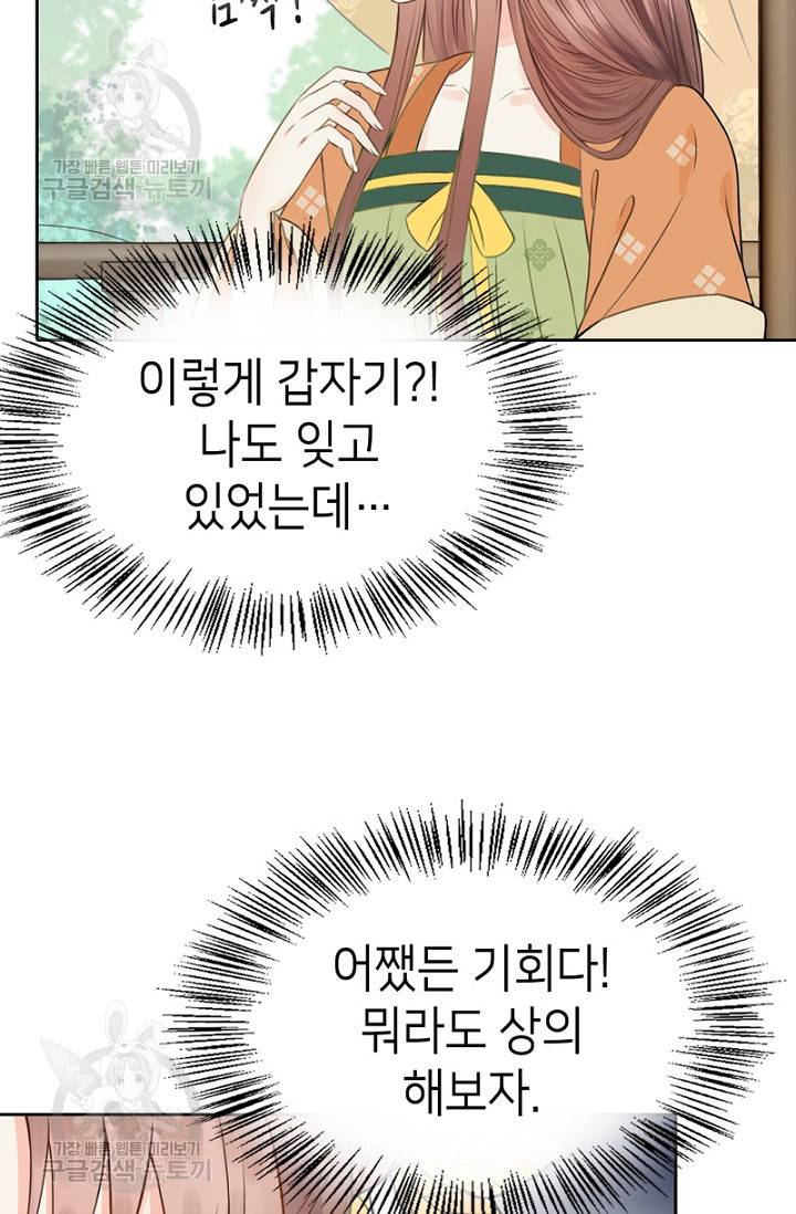나의 바보 황자님! 46화 5