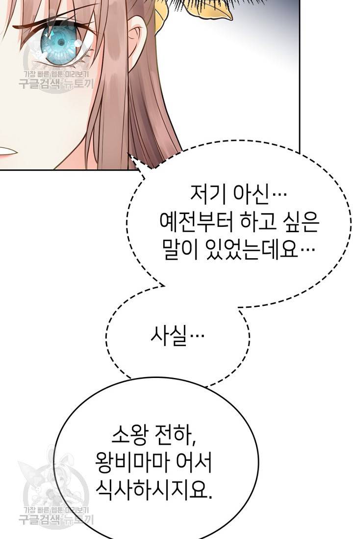 나의 바보 황자님! 46화 6