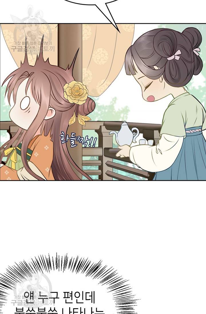 나의 바보 황자님! 46화 7