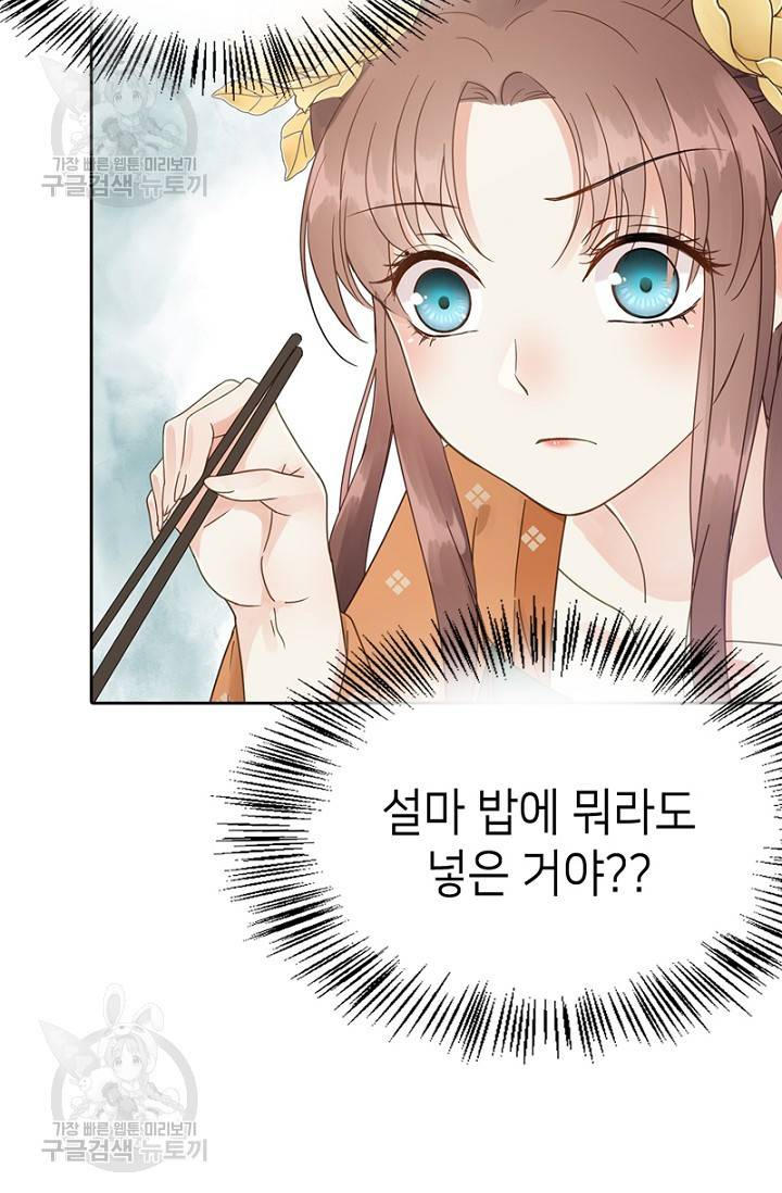나의 바보 황자님! 46화 9