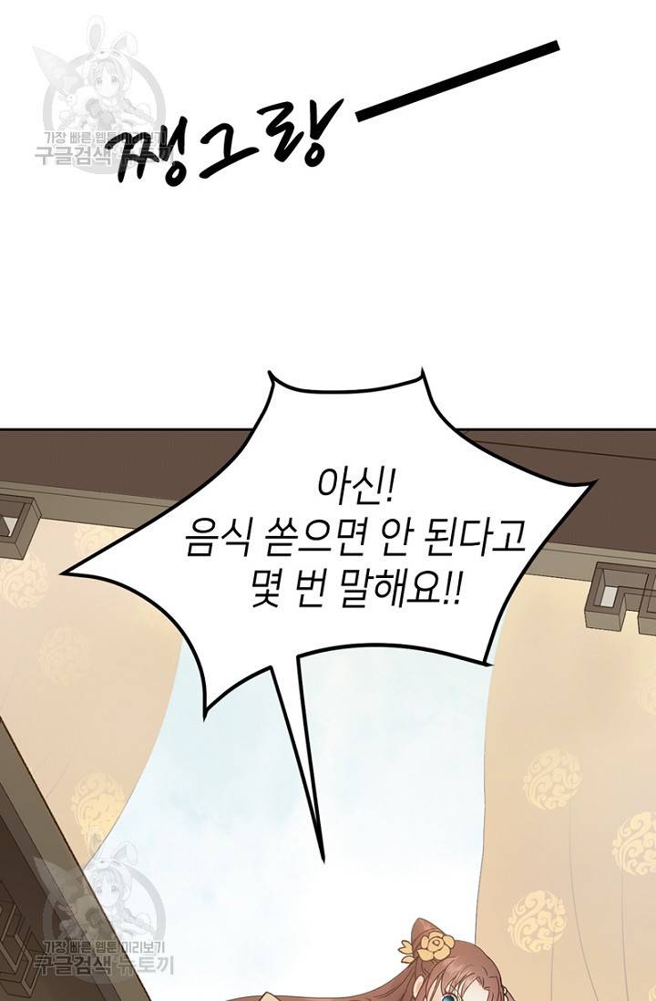 나의 바보 황자님! 46화 10