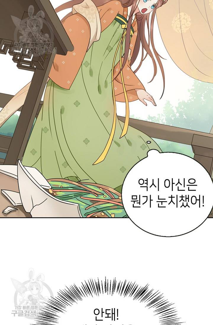 나의 바보 황자님! 46화 11