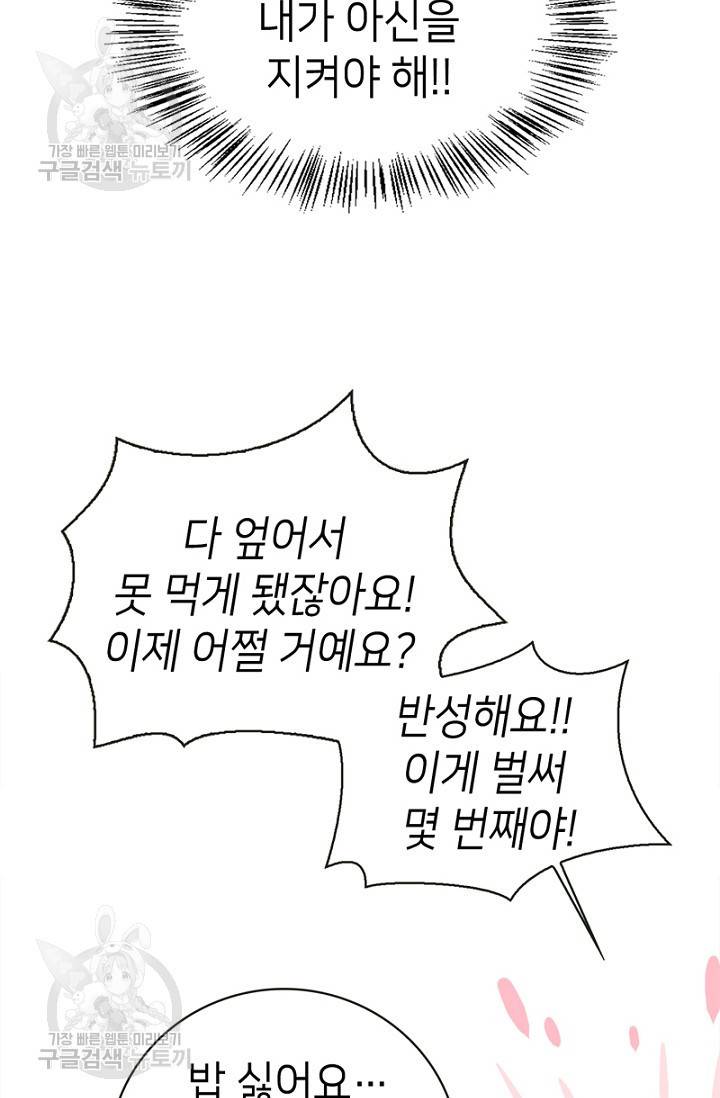 나의 바보 황자님! 46화 12