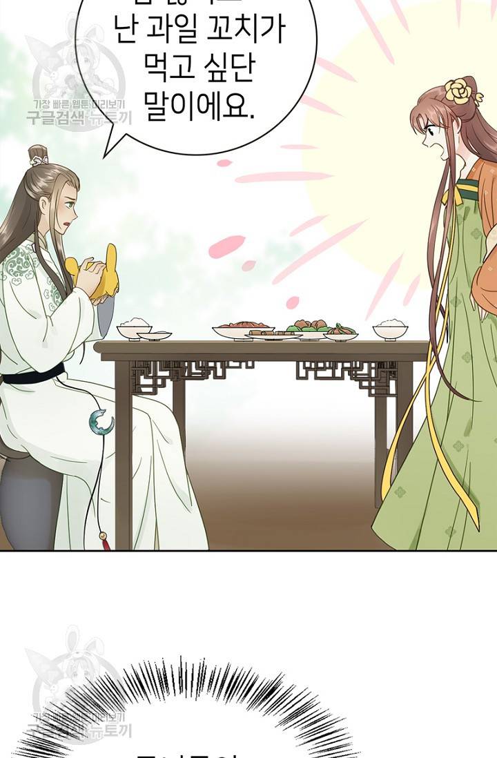 나의 바보 황자님! 46화 13