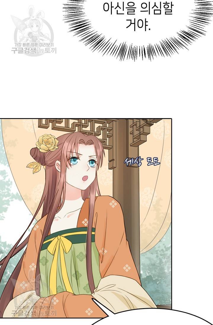 나의 바보 황자님! 46화 15