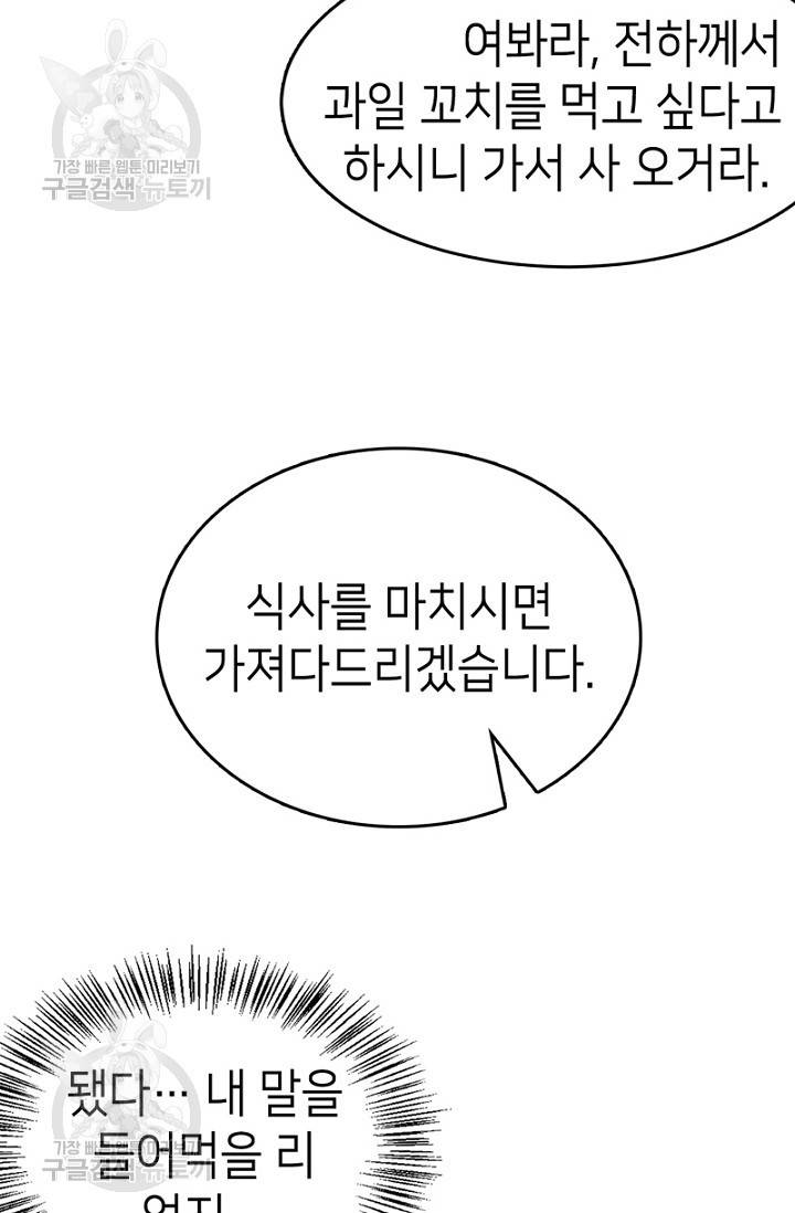 나의 바보 황자님! 46화 16