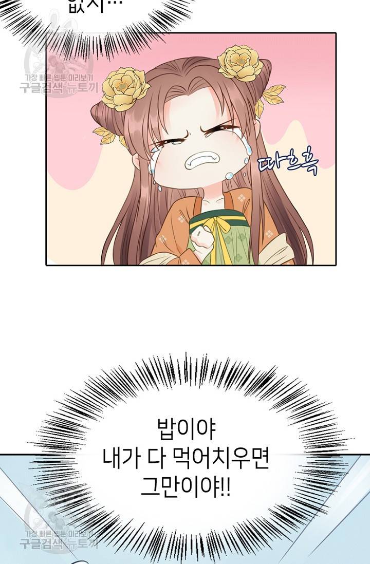 나의 바보 황자님! 46화 17