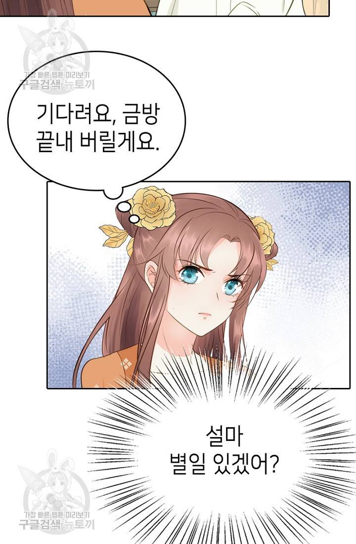 나의 바보 황자님! 46화 20
