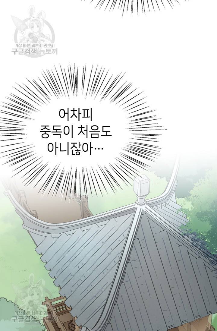 나의 바보 황자님! 46화 21