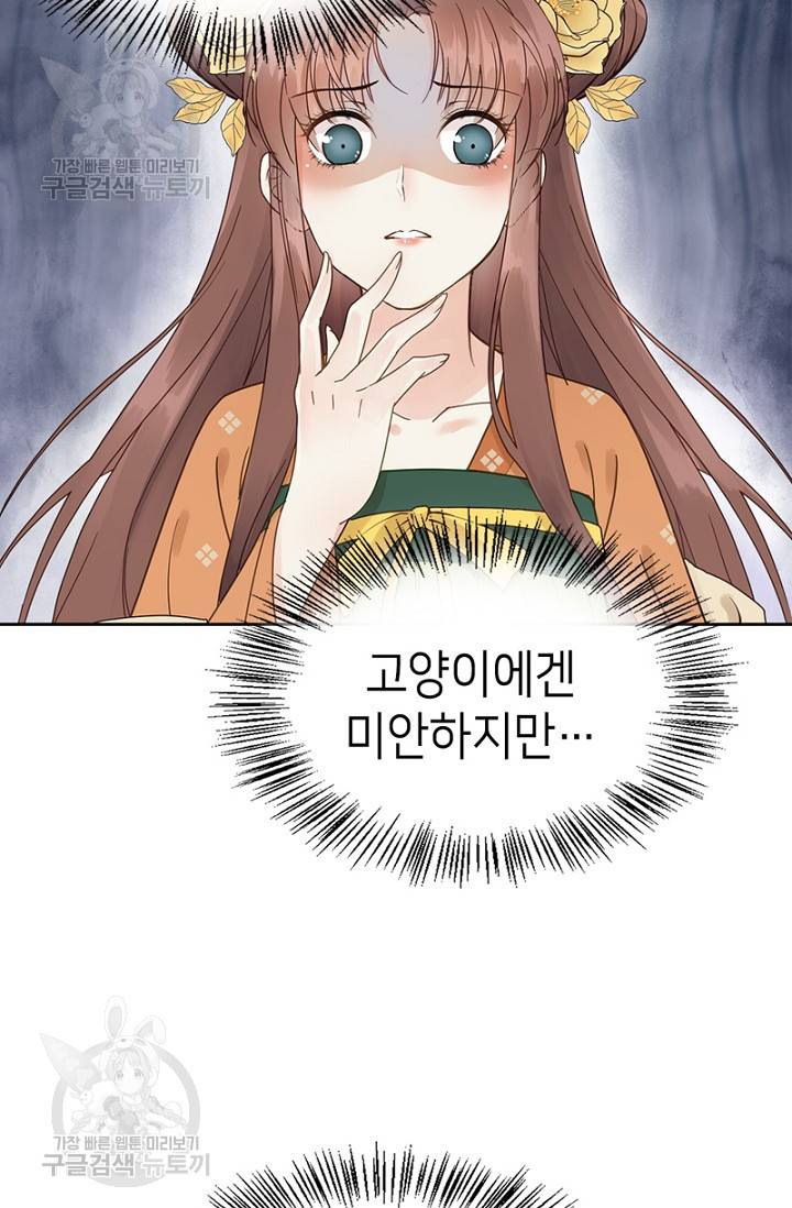 나의 바보 황자님! 46화 29