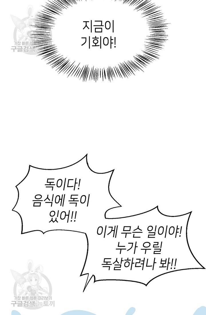 나의 바보 황자님! 46화 30