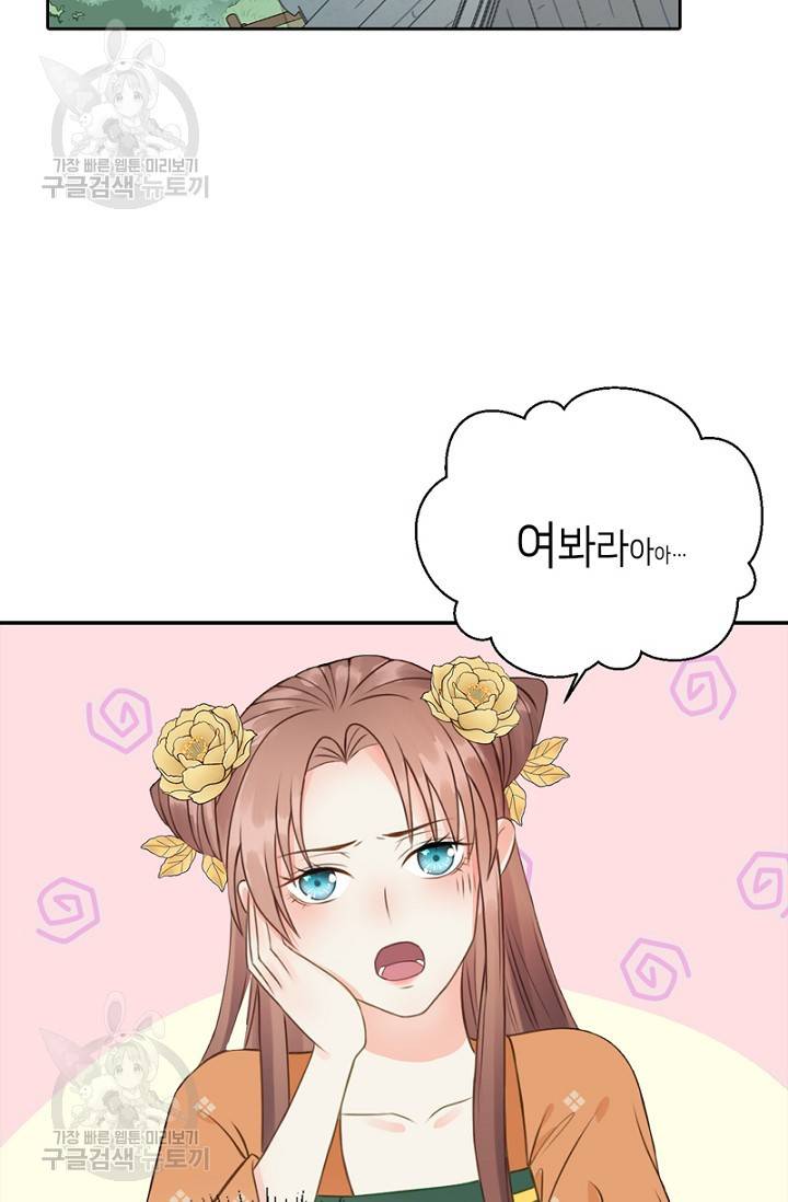 나의 바보 황자님! 46화 34