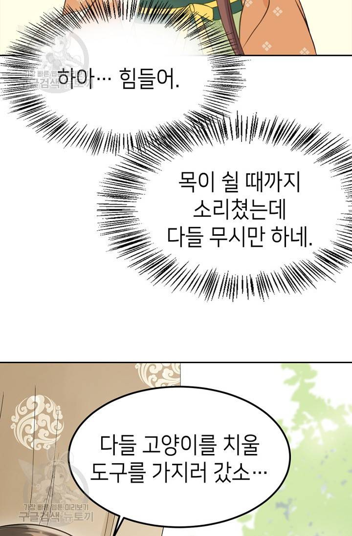 나의 바보 황자님! 46화 35