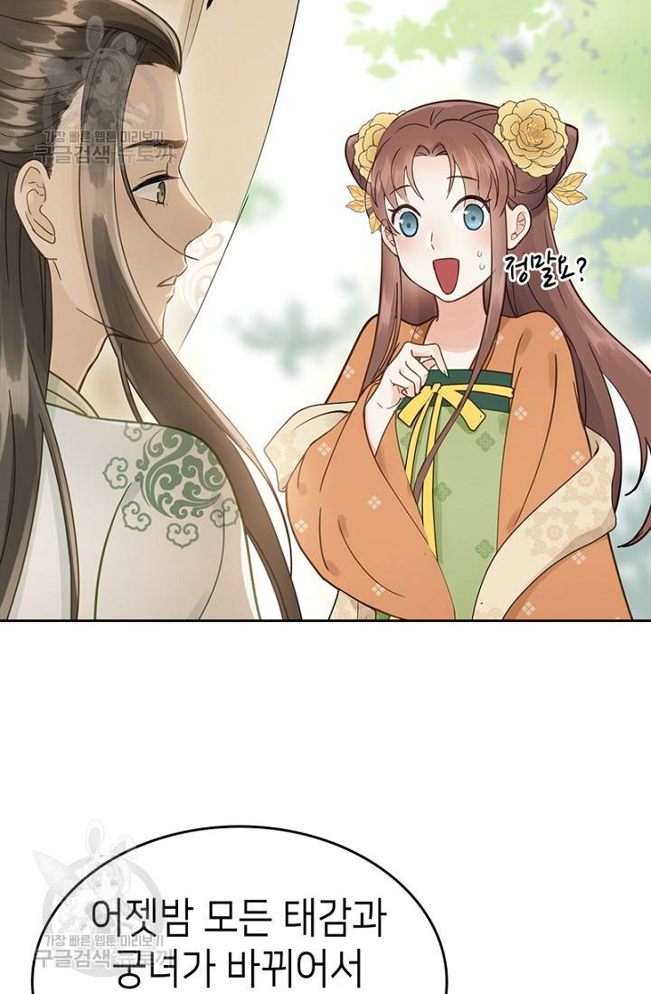 나의 바보 황자님! 46화 36