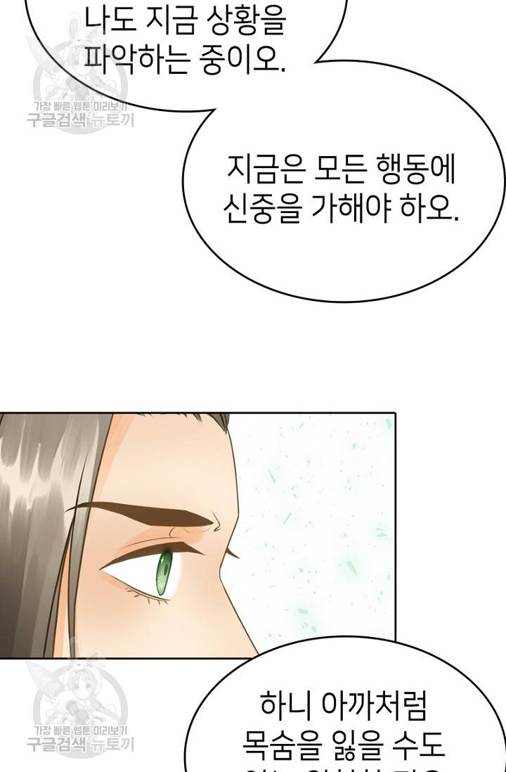 나의 바보 황자님! 46화 37