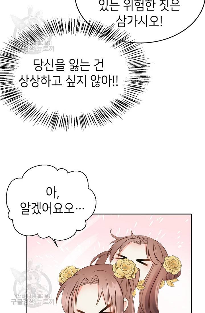 나의 바보 황자님! 46화 38