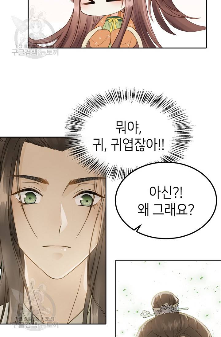 나의 바보 황자님! 46화 39