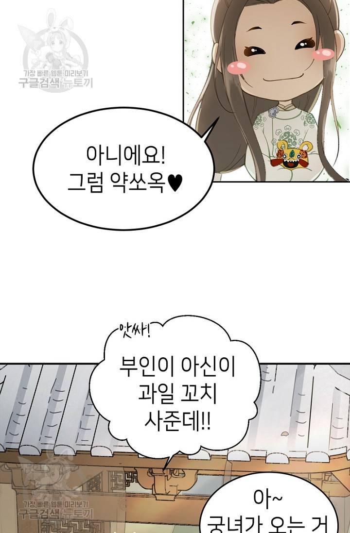 나의 바보 황자님! 46화 40