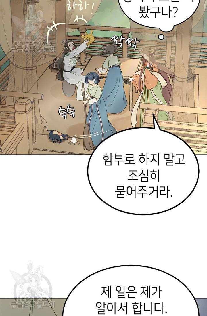 나의 바보 황자님! 46화 41