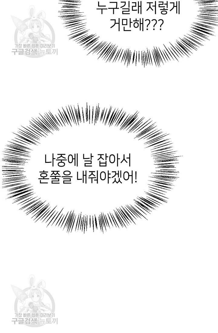 나의 바보 황자님! 46화 43