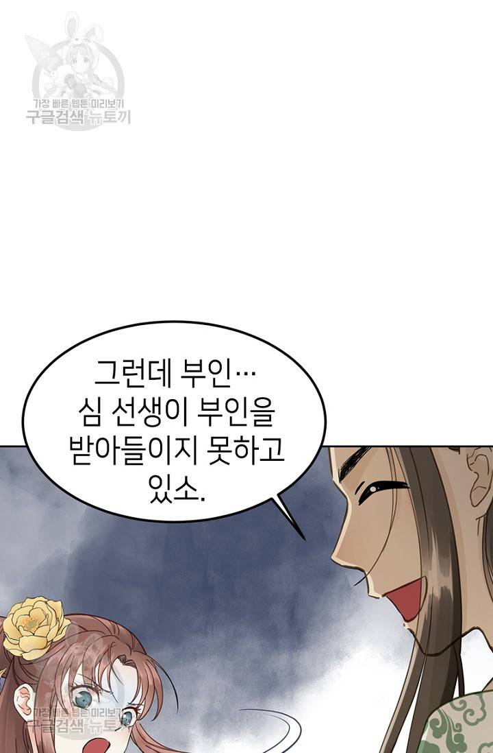 나의 바보 황자님! 46화 44