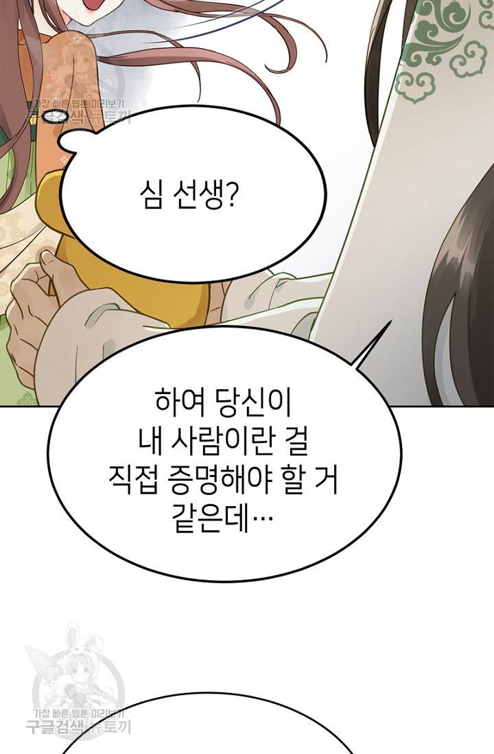 나의 바보 황자님! 46화 45