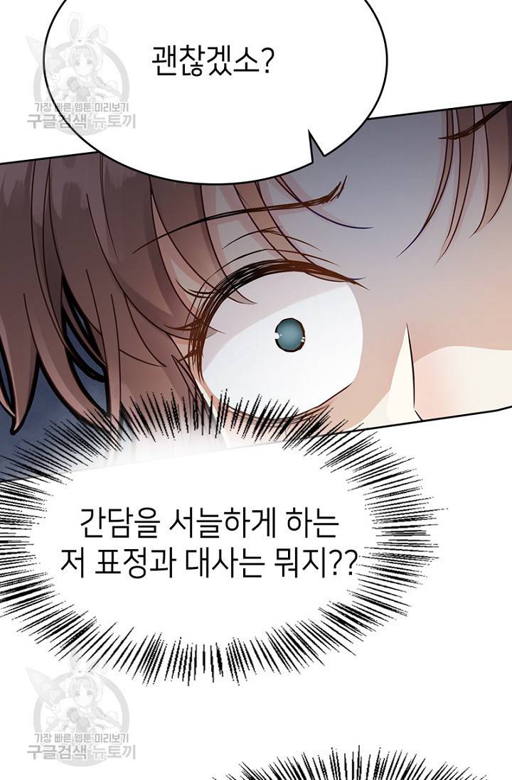 나의 바보 황자님! 46화 46