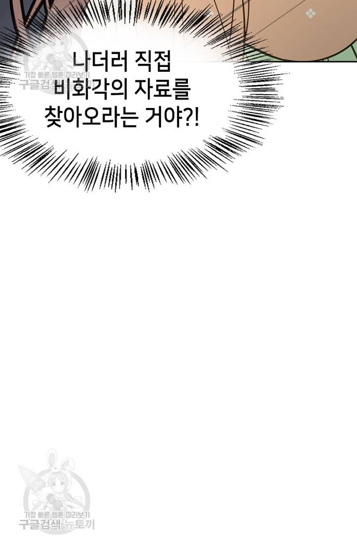 나의 바보 황자님! 46화 48