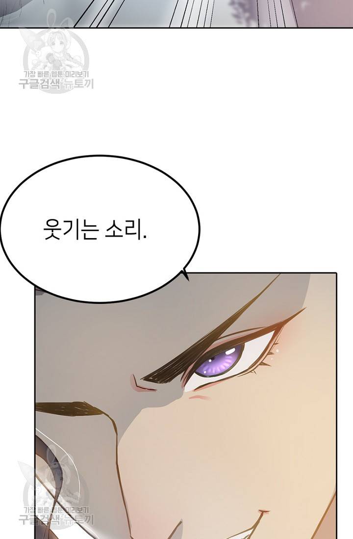 나의 바보 황자님! 46화 56