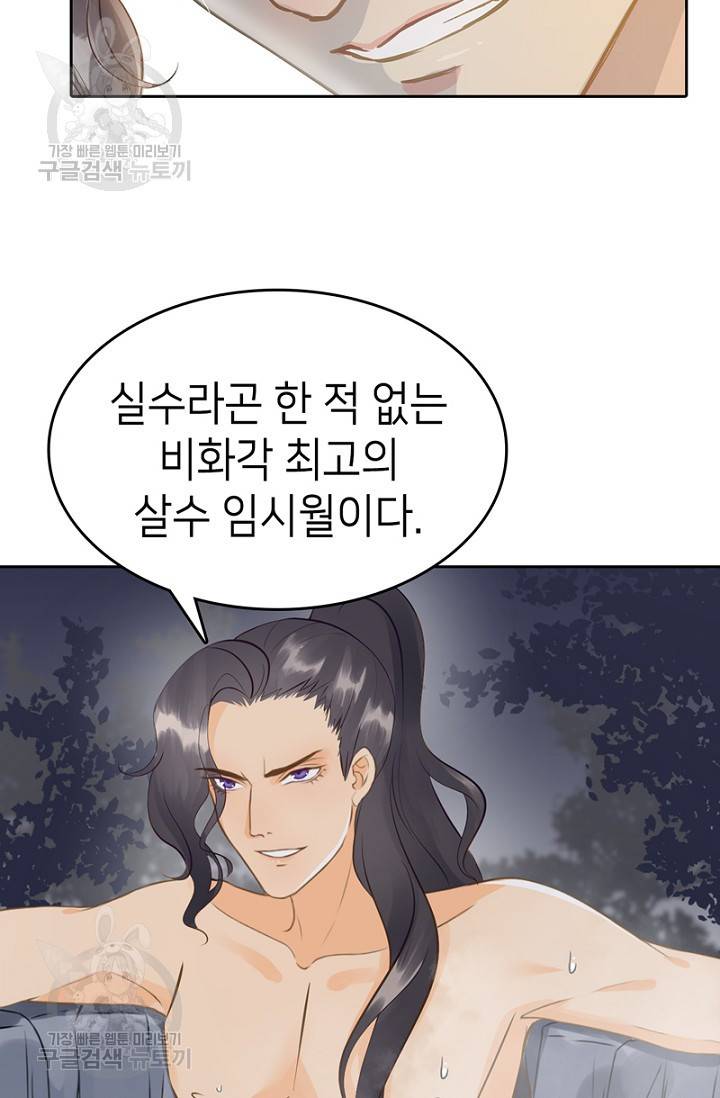 나의 바보 황자님! 46화 57