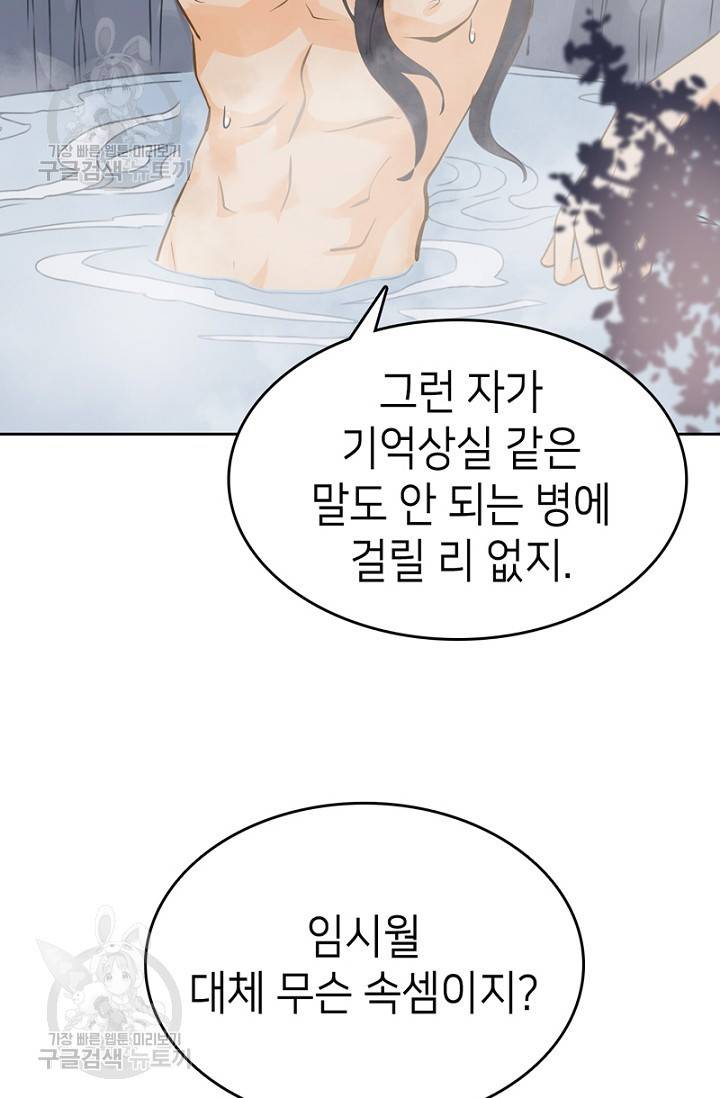 나의 바보 황자님! 46화 58