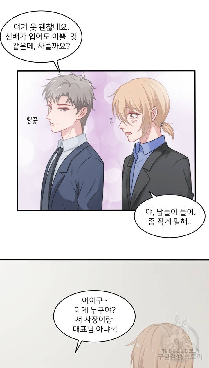 1일 N스킨십 25화 7