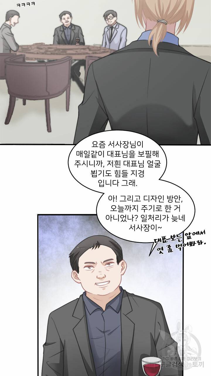1일 N스킨십 25화 8