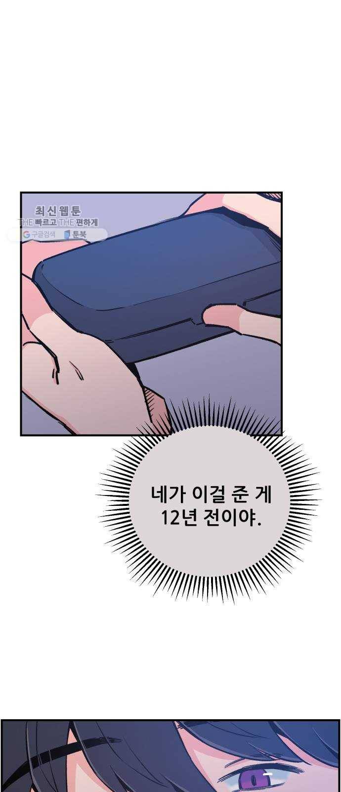 빛빛빛 46화- 나를 잊어줘, 잊고 살아가줘 2