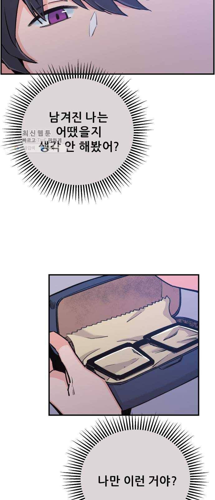 빛빛빛 46화- 나를 잊어줘, 잊고 살아가줘 3
