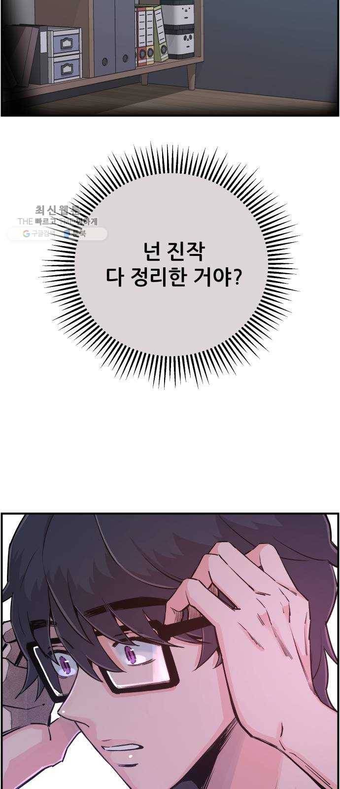 빛빛빛 46화- 나를 잊어줘, 잊고 살아가줘 5